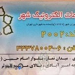 دفتر خدمات الکترونیک شهر کد 2002