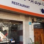 رستوران سنتی کارواش