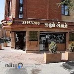 فست فود پدر سالار