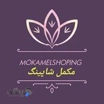 فروشگاه مکمل شاپینگ