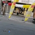 فروشگاه پوشاک لبخند