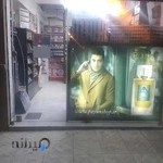 فروشگاه آرایشی و بهداشتی پایون