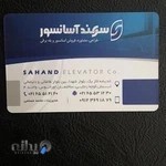 سهند آسانسور