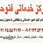 مرکز خدماتی فتوحی