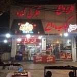 جگر سرای کندو