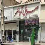 صرافی آریاشهر