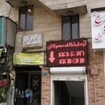 آزمایشگاه پاتوبیولوژی مهرگان