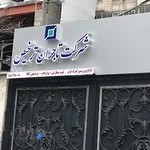 شرکت تاجران ترخیص