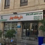 داروخانه بهار