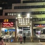 داروخانه شبانه روزی آینده