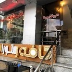 داروخانه مونا