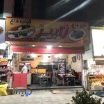 کباب سرای ژابیز