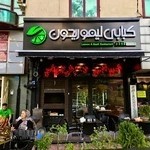 کبابی لیمو و ریحون