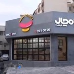 فست فود پامچال