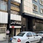 آزمایشگاه آرامش