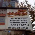 شرکت آسان پیمای عرش