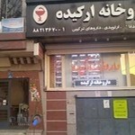 داروخانه ارکیده