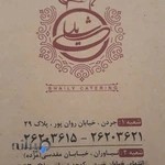 کیترینگ شایلی