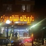 داروخانه تک پاسداران