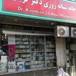 داروخانه شبانه روزی دکتر کریمیان