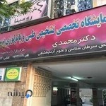 آزمایشگاه پروین