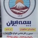 بیمه ایران غرب تهران