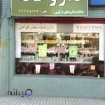 داروخانه شبانه روزی دکتر گواهی