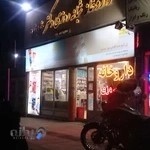 داروخانه شبانه‌روزی دکتر خدابنده