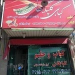 کبابی گلپایگانی