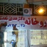 داروخانه دکتر نعمتی