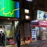 کوبک کبابی سرخان