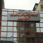 آزمایشگاه ژنتیک پزشکی و پاتوبیولوژی آتبین