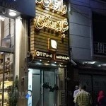 داروخانه شبانه روزی دکتر خوشبین