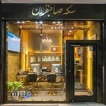 سکه صاحبقران