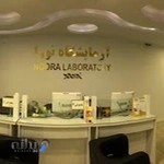 آزمایشگاه نورا
