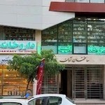 داروخانه الهیه