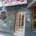 داروخانه دکتر ذکایی