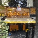 دکتر سوخاری