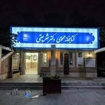 کتابخانه دکتر شریعتی