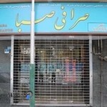 صرافی صبا