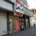 داروخانه دکتر صالحی