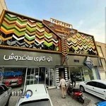 مرغ سوخاری بیک