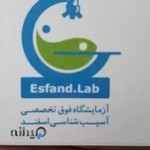 آزمایشگاه پاتولوژی اسفند