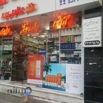 داروخانه میزان
