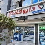 داروخانه دکتر روژین عباسی
