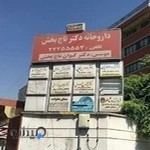 داروخانه دکتر تاج بخش