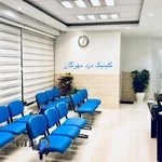کلینیک درد مهرگان