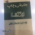 دفتر فنی و چاپ نیک گستر