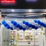 داروخانه دکتر پوریزدانی