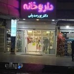 داروخانه پورصدیق